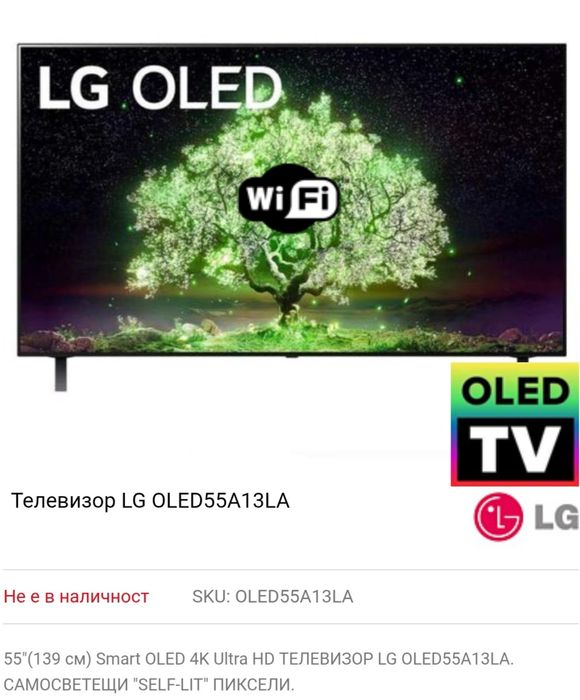 LG OLED 55A13LA счупена матрица