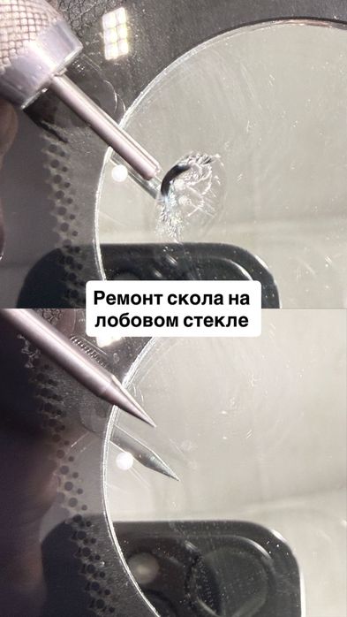 Ремонт лобового стекла. Сколы, трещины.Профессионально. Материалы США