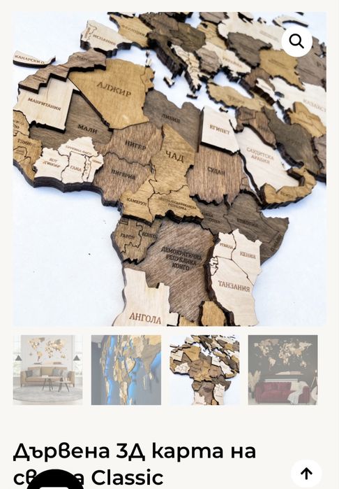Дървена 3Д карта на света , чисто нова , 150/90см