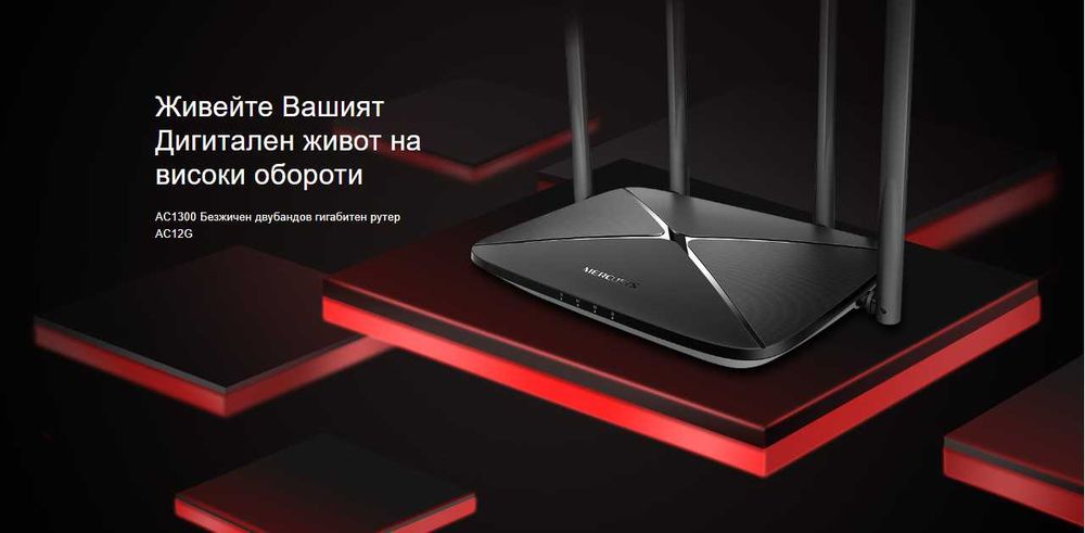 Рутер Mercusys AC12G, 867Mbps, 2.4 GHz / 5 GHz, 3x LAN 10/100/1000