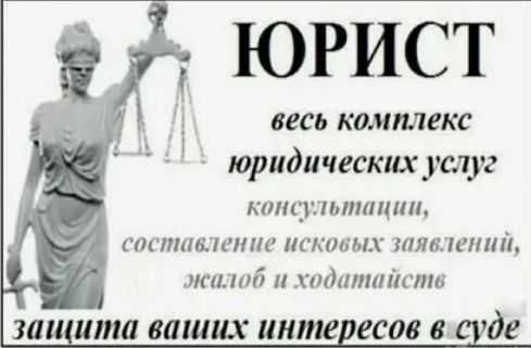 Адвокат. Юридические услуги. 30 лет стажа. Кандидат юридических наук