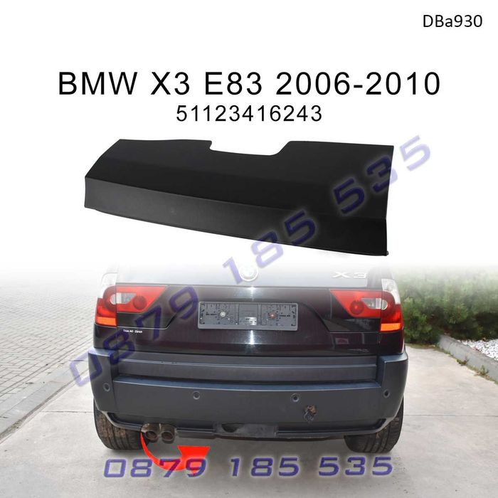 Капак задна броня теглич BMW X3 E83 бмв х3 капаче
