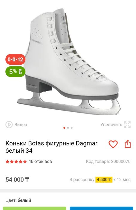 Фигурные коньки Botas Dagmar 34p