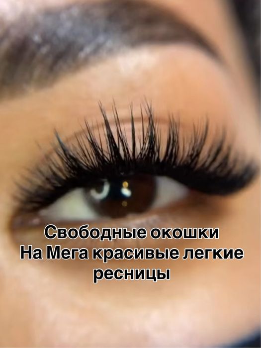 Наращивание ресниц по акции от 6000
