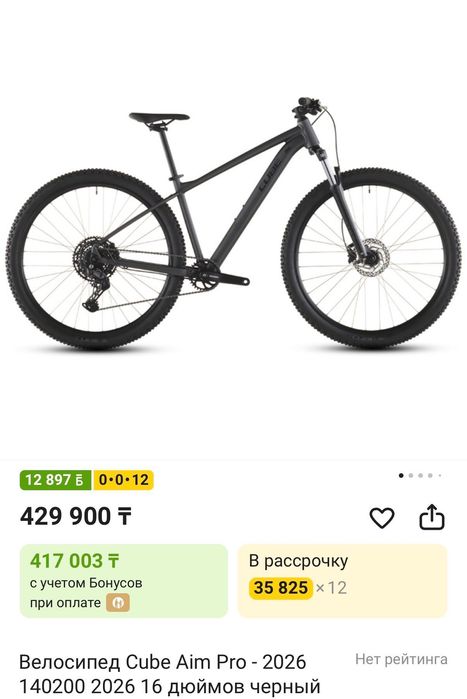 Продам новый велосипед cube aim pro 2026