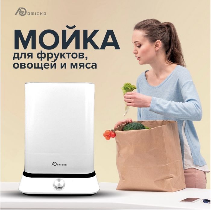 Мойка для фруктов, овощей и мяса