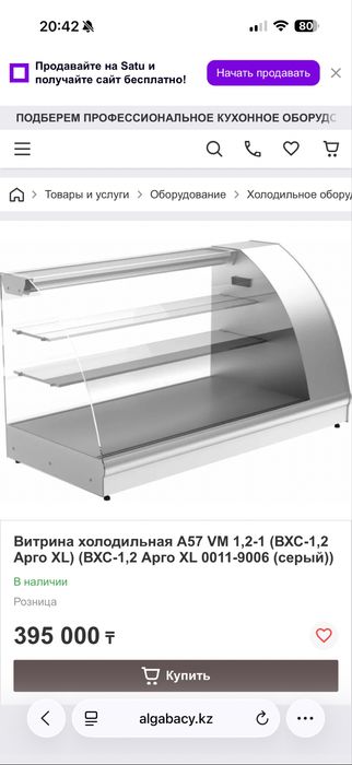Холодильная витрина