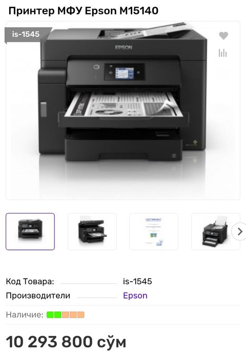 Epson M15140 Принтер 3в1