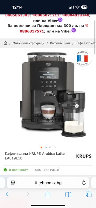 Кафе автомат Krups Arabica Latte 1450W