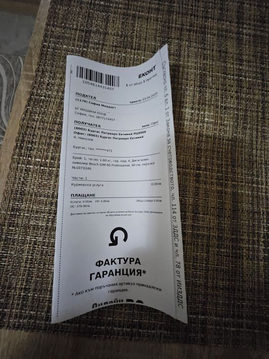 Дигитален Нивелир бош