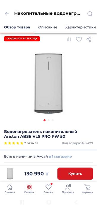 Ariston 50л титан