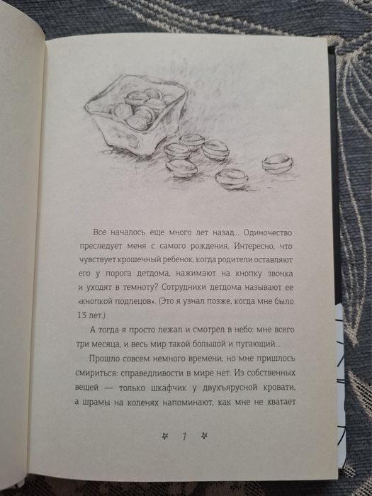 Книга "Мятная сказка"