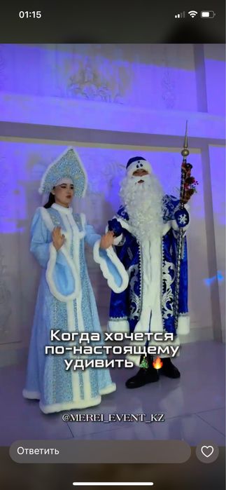 Дед Мороз и Сненурочка