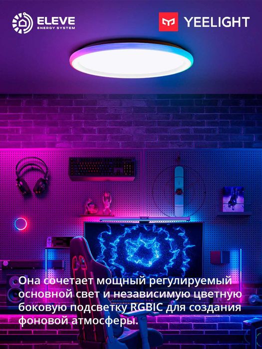 Умный потолочный светильник Yeelight Mars C300 RGBIC | YLXDD-0266-67