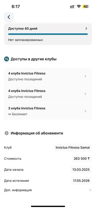 Абонемент инвиктус