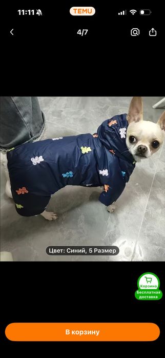 Куртка для собак