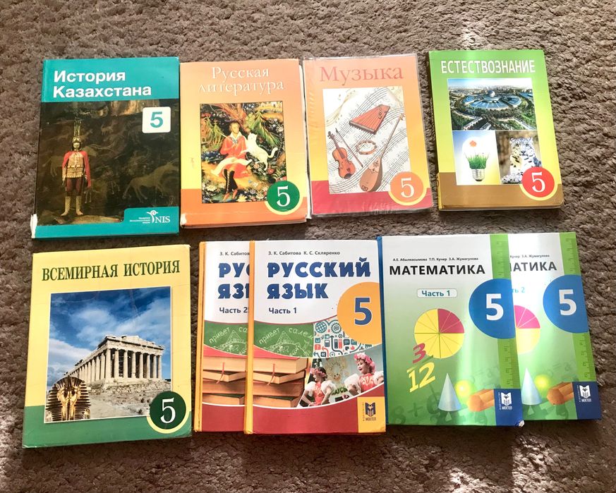 Учебники 5 класс