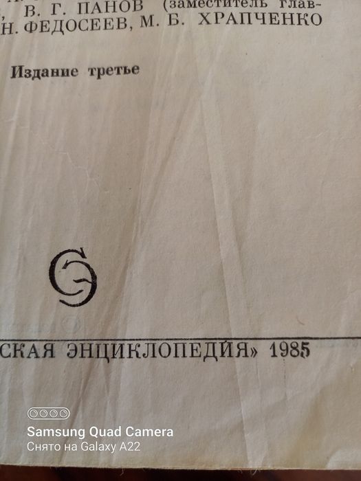 Энциклопедический словарь