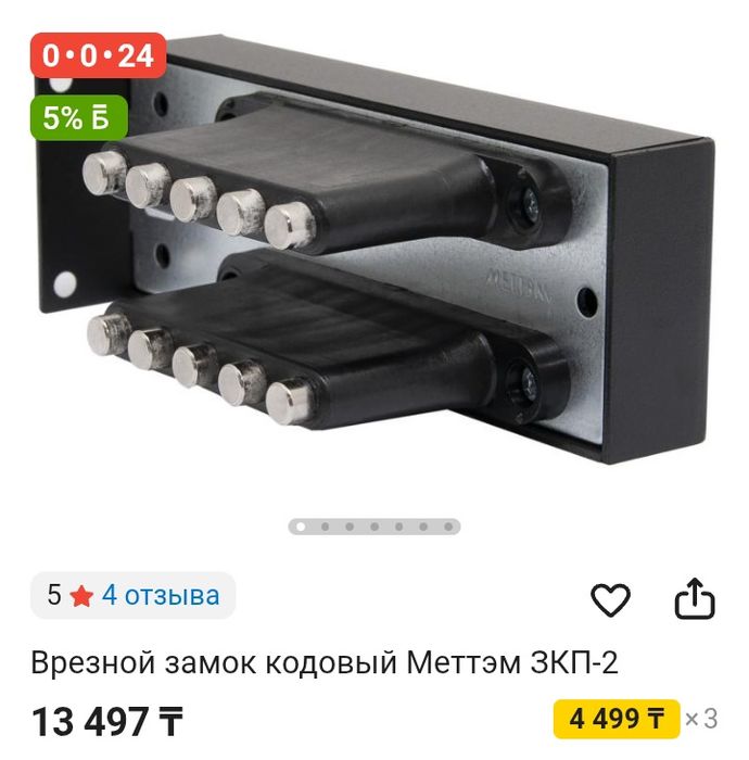 кодовый замок Меттэм ЗКП-2