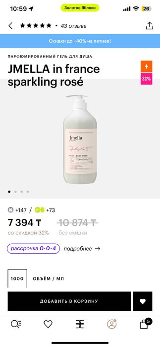 продам гель для душа jmella