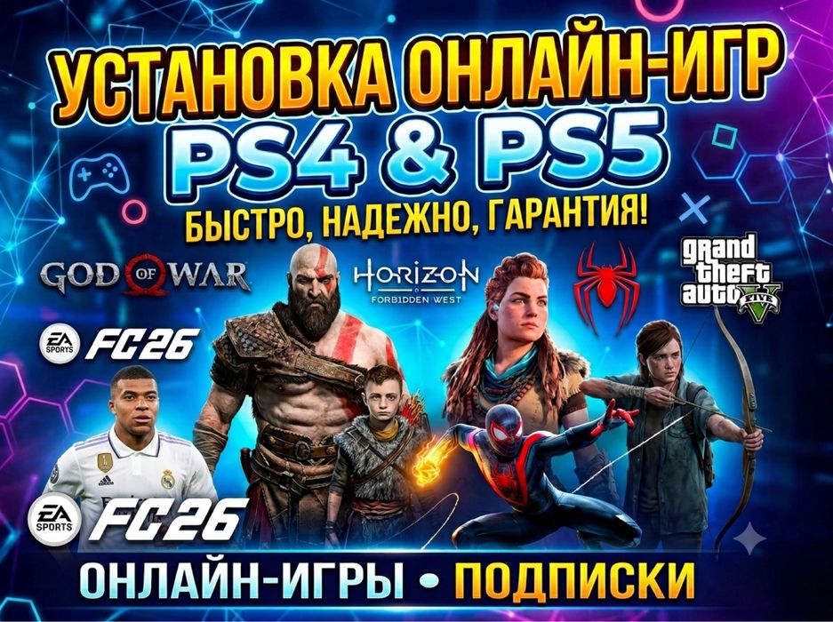 Игры для приставок Sony PlayStation (ps5 ps4 пс5 пс4) онлайн установка