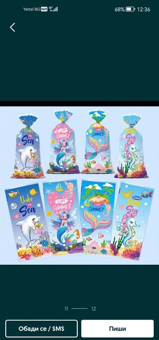 Опаковка  за лакомства 0,30 ст