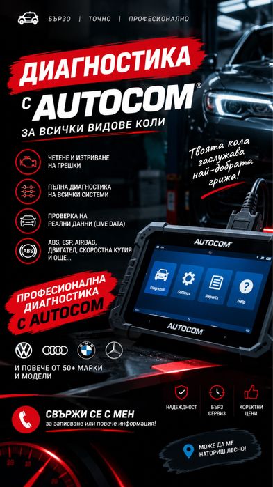 Диагностика на автомобили