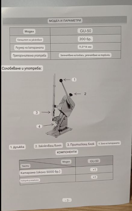 Клипсатор за колбаси