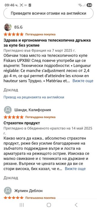 Ножица за клони FIskars