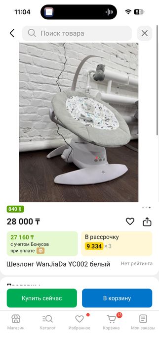 Электрический шезлонг