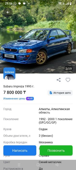 Субару Импреза полный привод механика левый руль