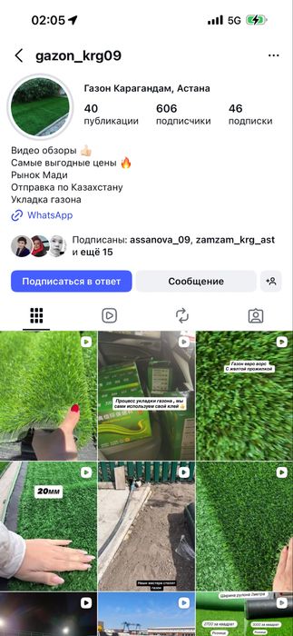 Искусственный газон