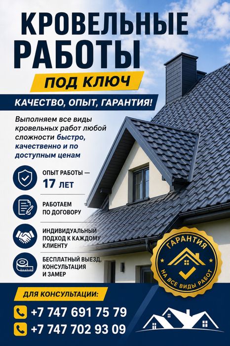 Кровельные работы. Мягкая и жесткая кровля