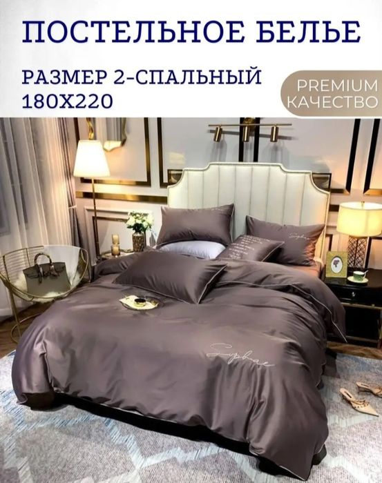 Постельное бельё 2спальное