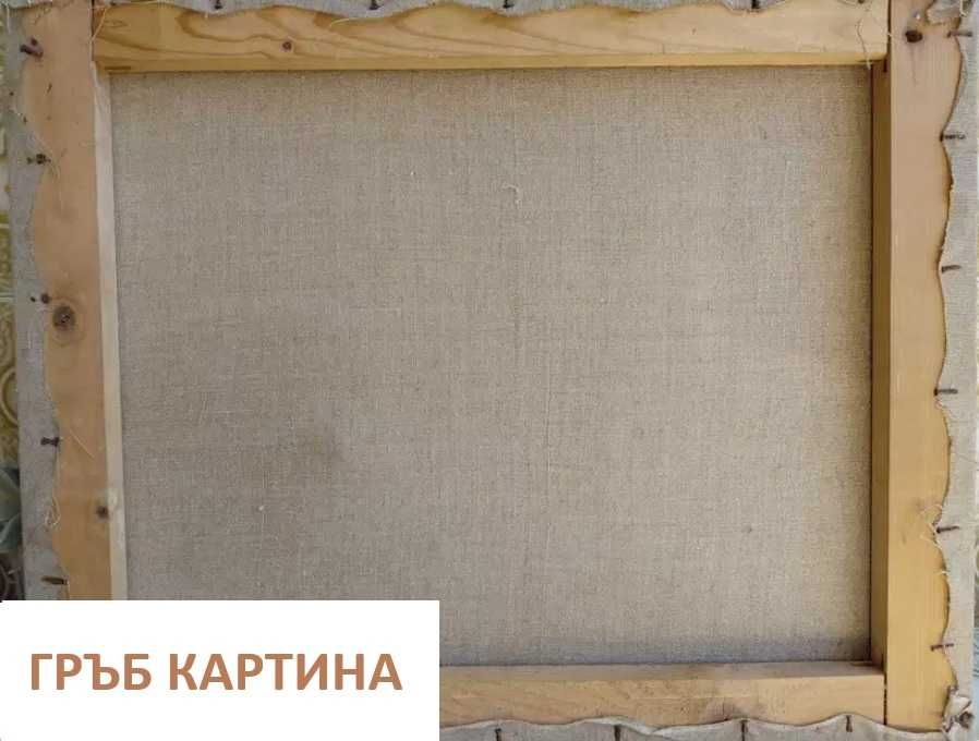 Картина от 70-те години