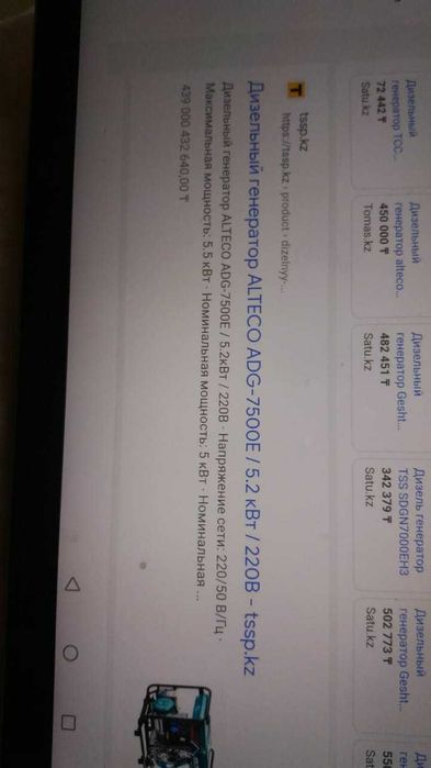 Дизельный  генератор