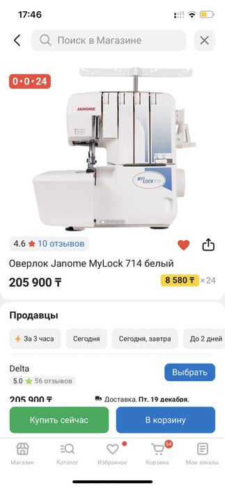 Оверлок + швейная машина Janome