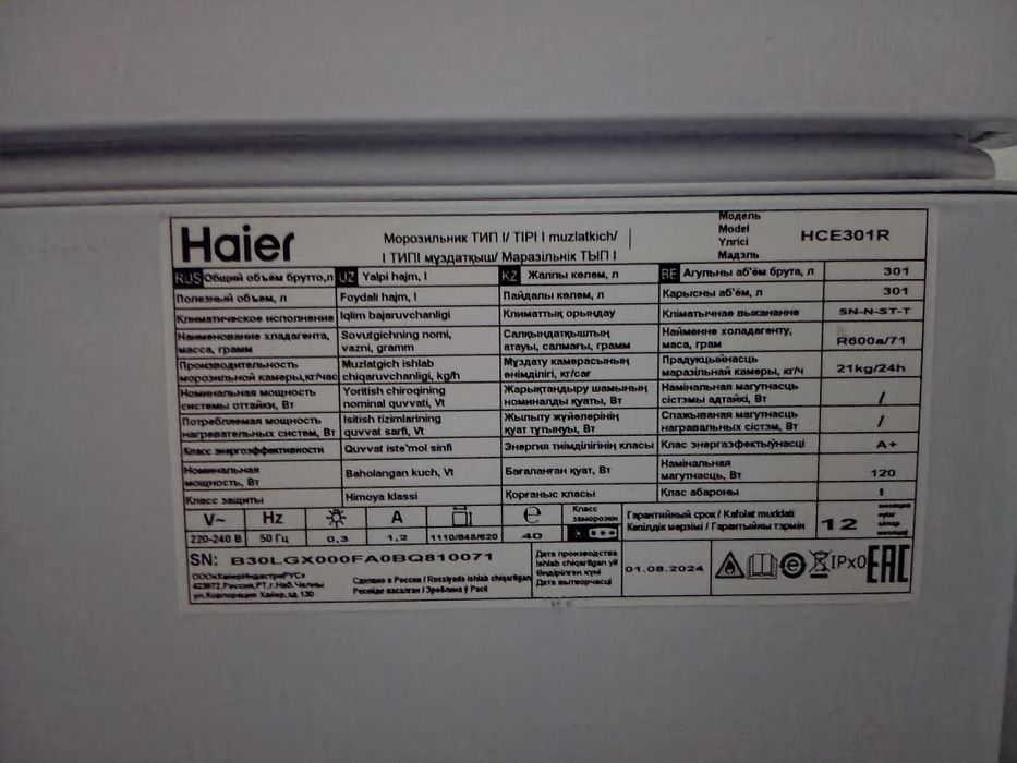 Морозильник хайер