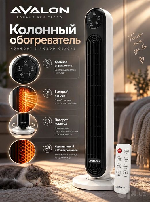 AVALON | Обогреватель CH-822