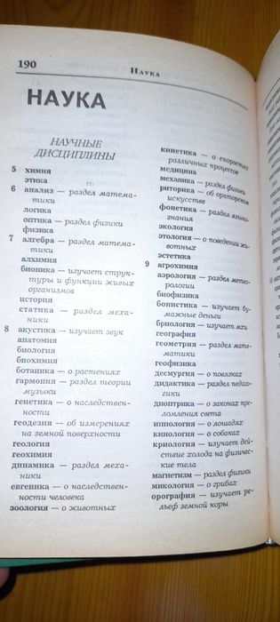 Книга словарь-справочник кроссворд