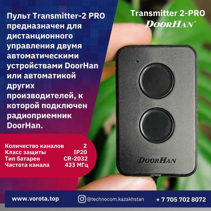 Пульт DoorHan Transmitter-2 PRO