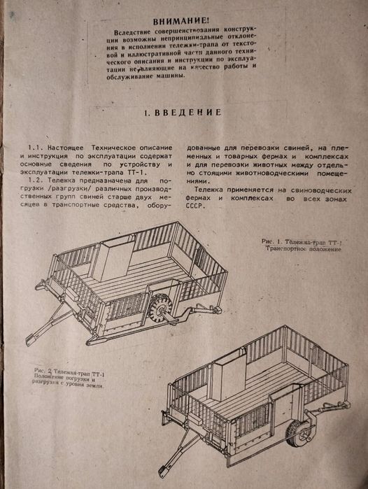 Продаётся тракторная тележка-трап ТТ-1