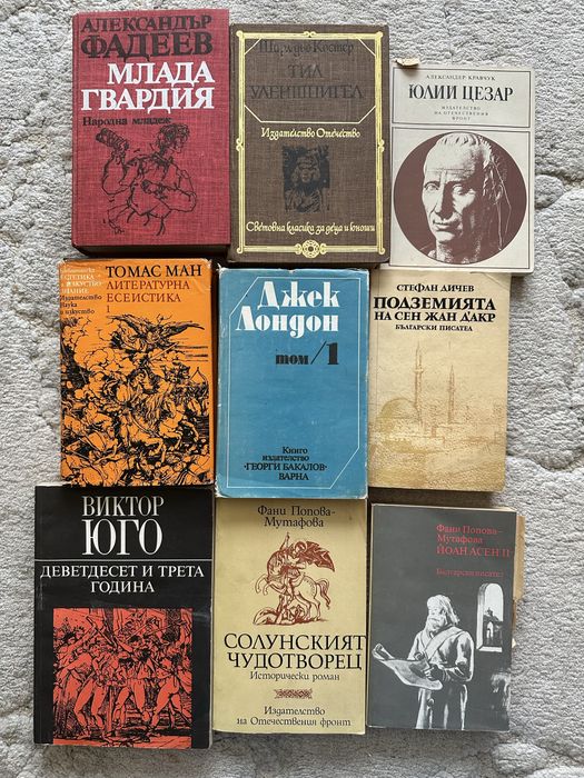 Литература класика и други