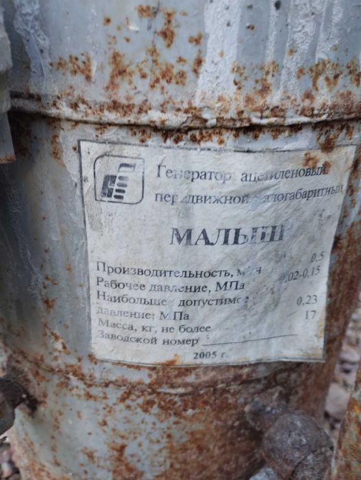 Ацетиленовый генератор Малыш