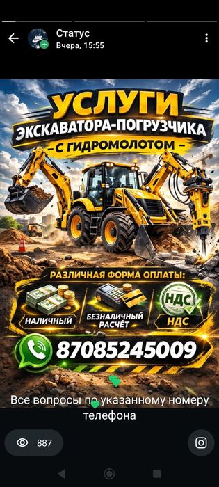 Экскаватор погрузчик