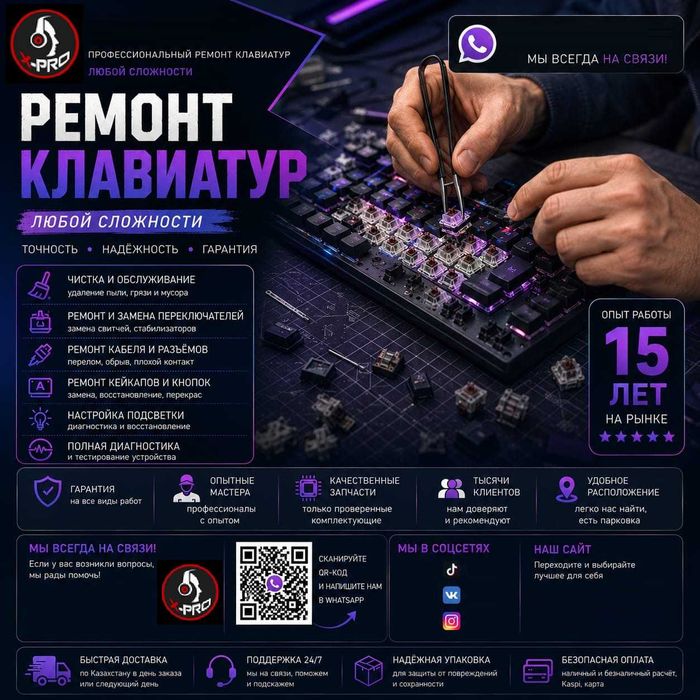 Ремонт клавиатуры HyperX Razer, Logitech G PRO X, Wooting, Corsair