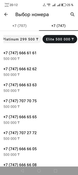 Продаю Elit номер 400.000тыс