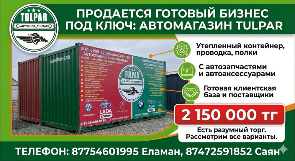 Продается готовый автомагазин под ключ