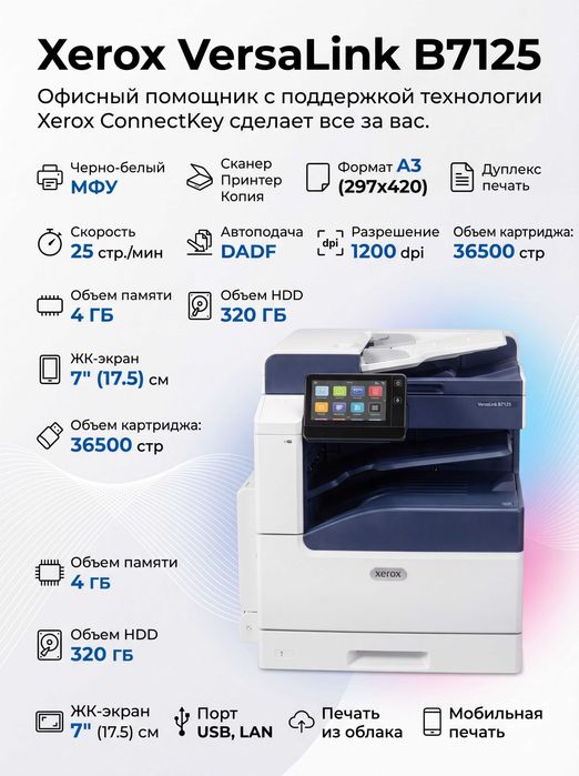 НОВЫЙ!!! Монохромные МФУ Xerox VersaLink B7130