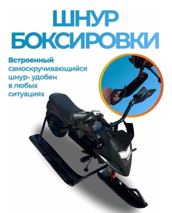 Снегокат в аренду